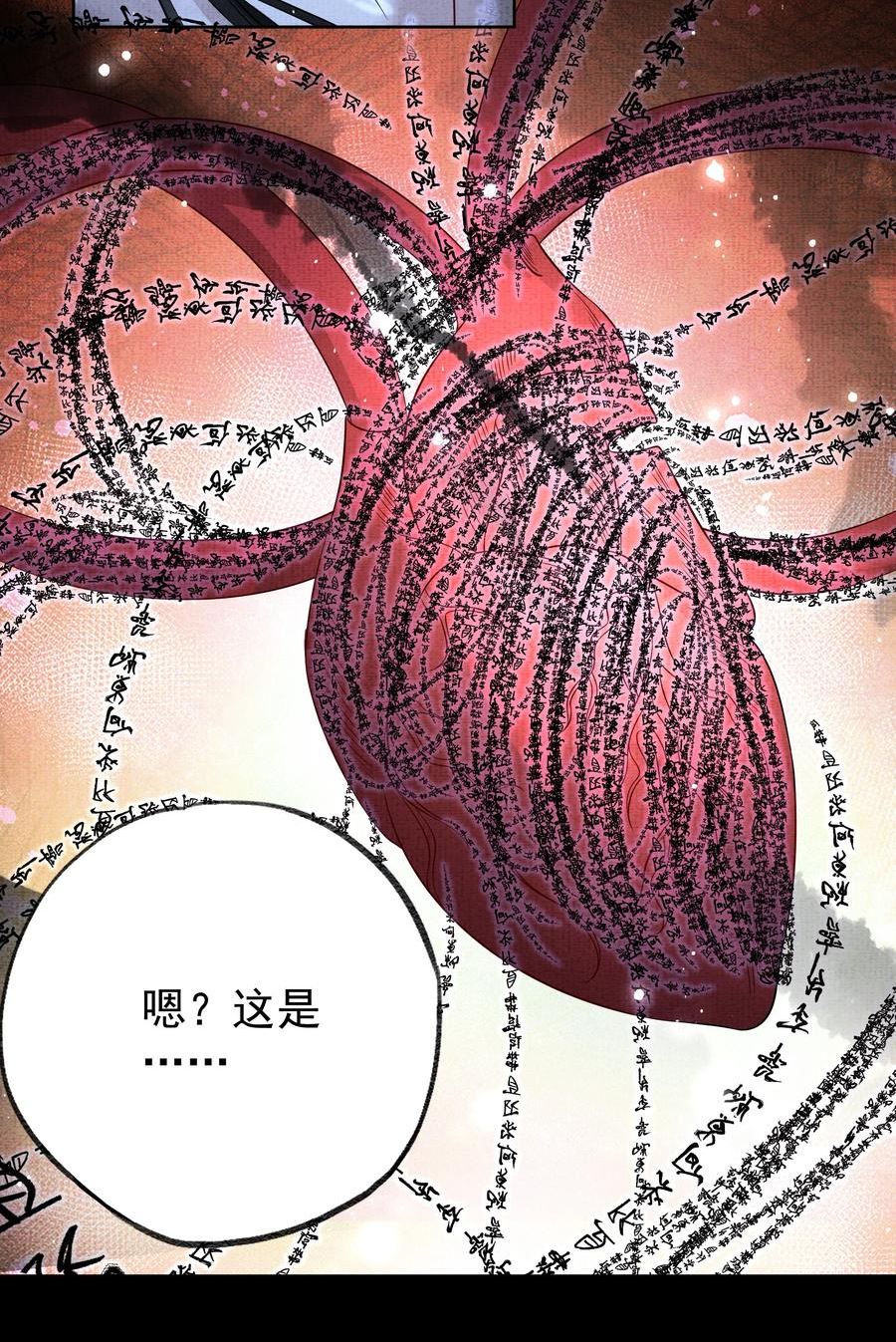 烈火浇愁漫画,052 第五十二话 有恩报恩24图