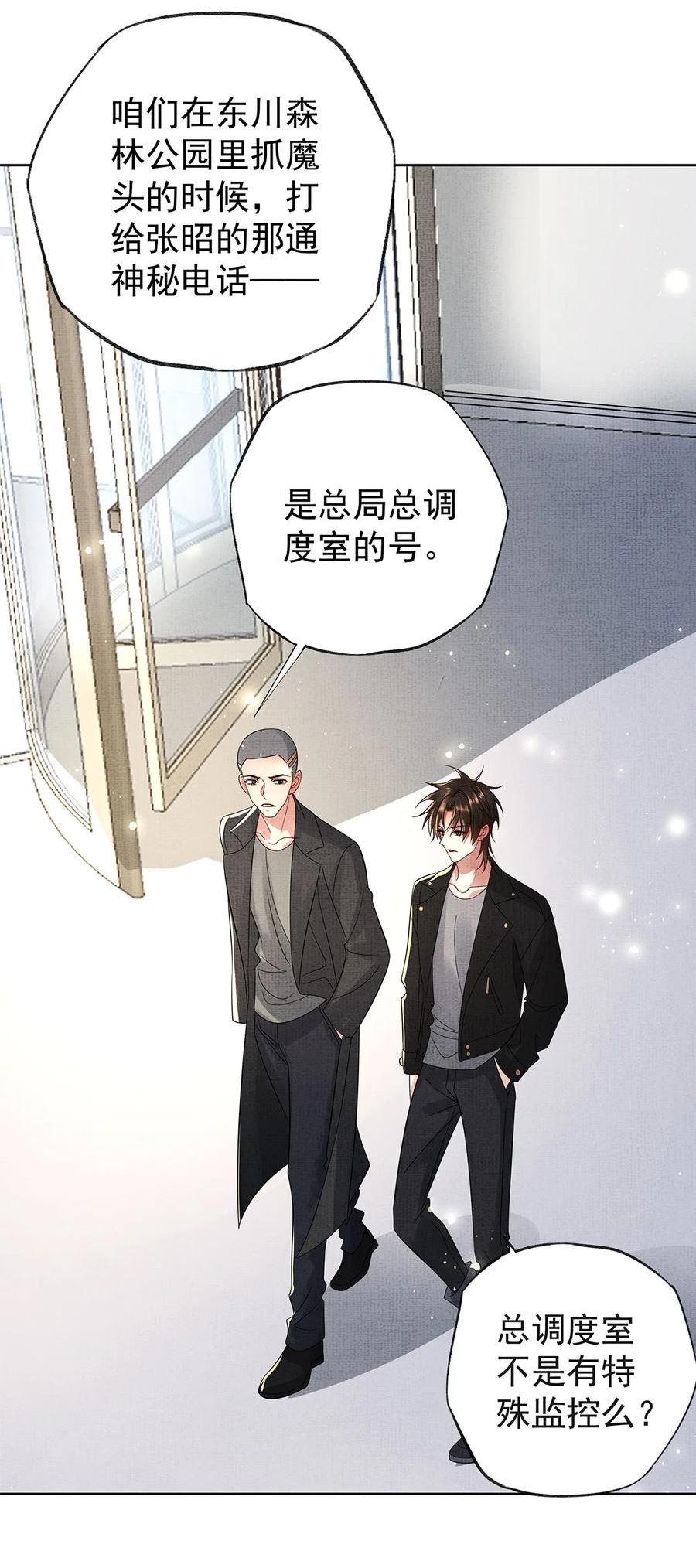 烈火浇愁漫画,054 第五十四话 泡澡搓背的友谊15图