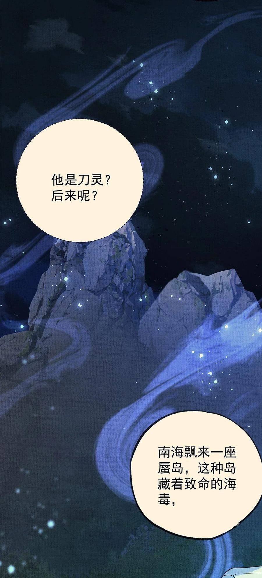 烈火浇愁漫画,054 第五十四话 泡澡搓背的友谊30图