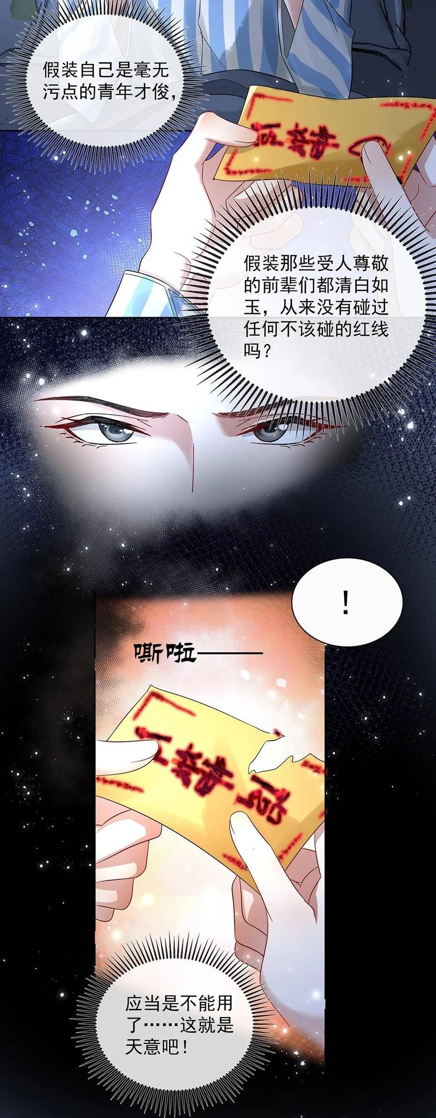 烈火浇愁漫画,056 放出巫人咒20图