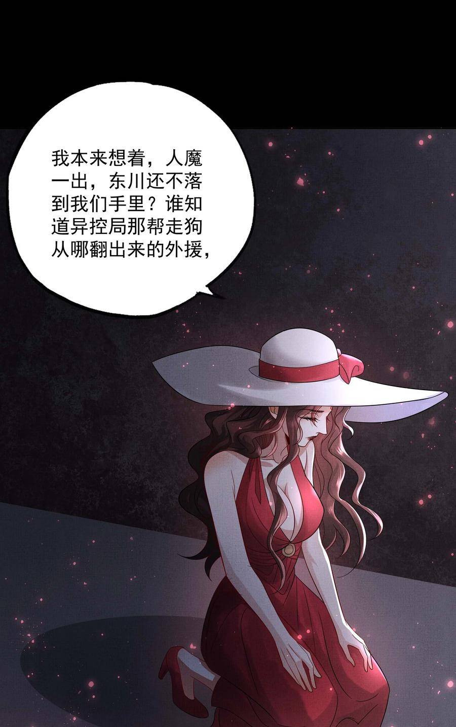 烈火浇愁漫画,058 本真教18图