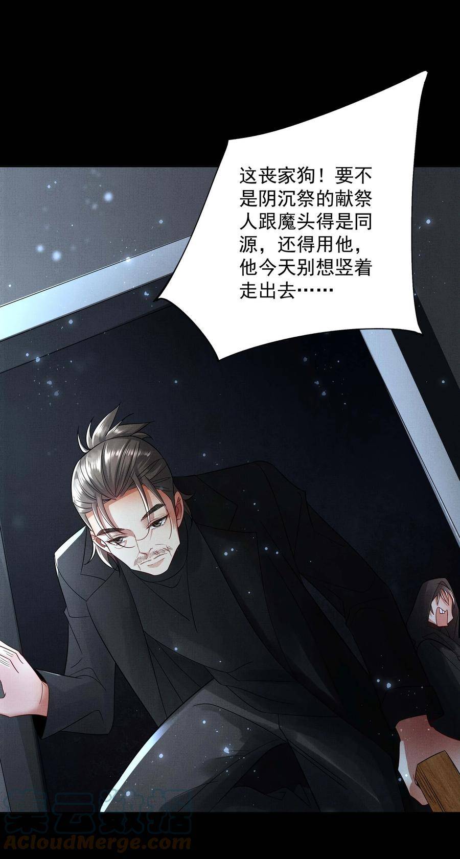 烈火浇愁漫画,058 本真教27图