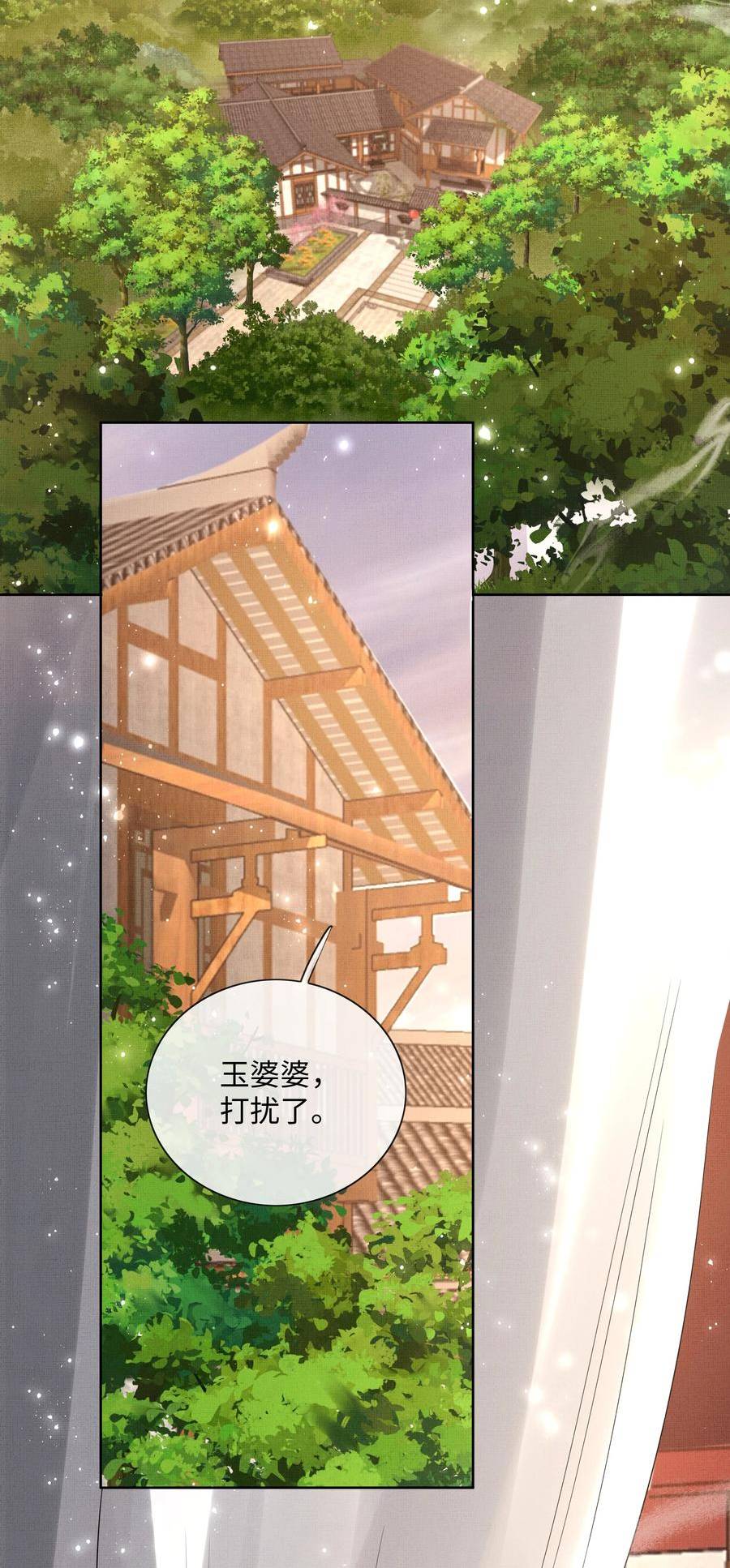 烈火浇愁漫画,060 高山人32图