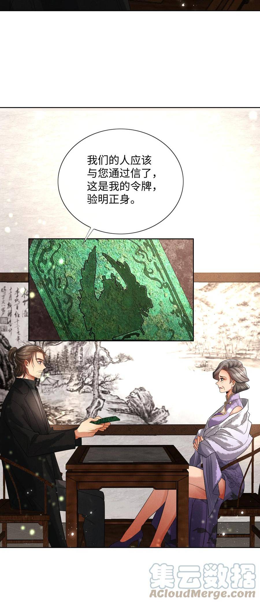 烈火浇愁漫画,060 高山人34图