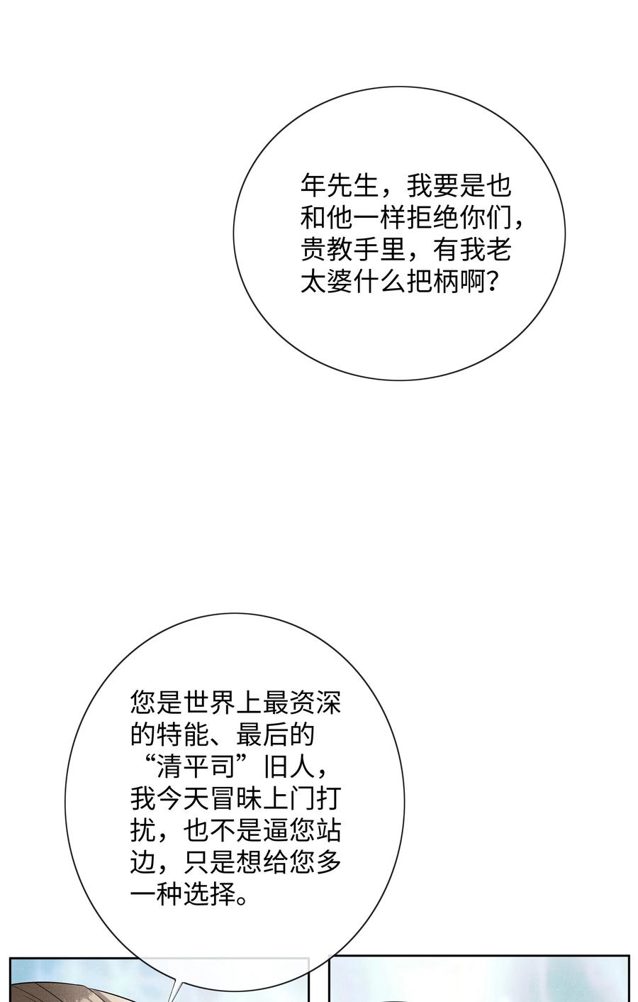 烈火浇愁漫画,060 高山人36图