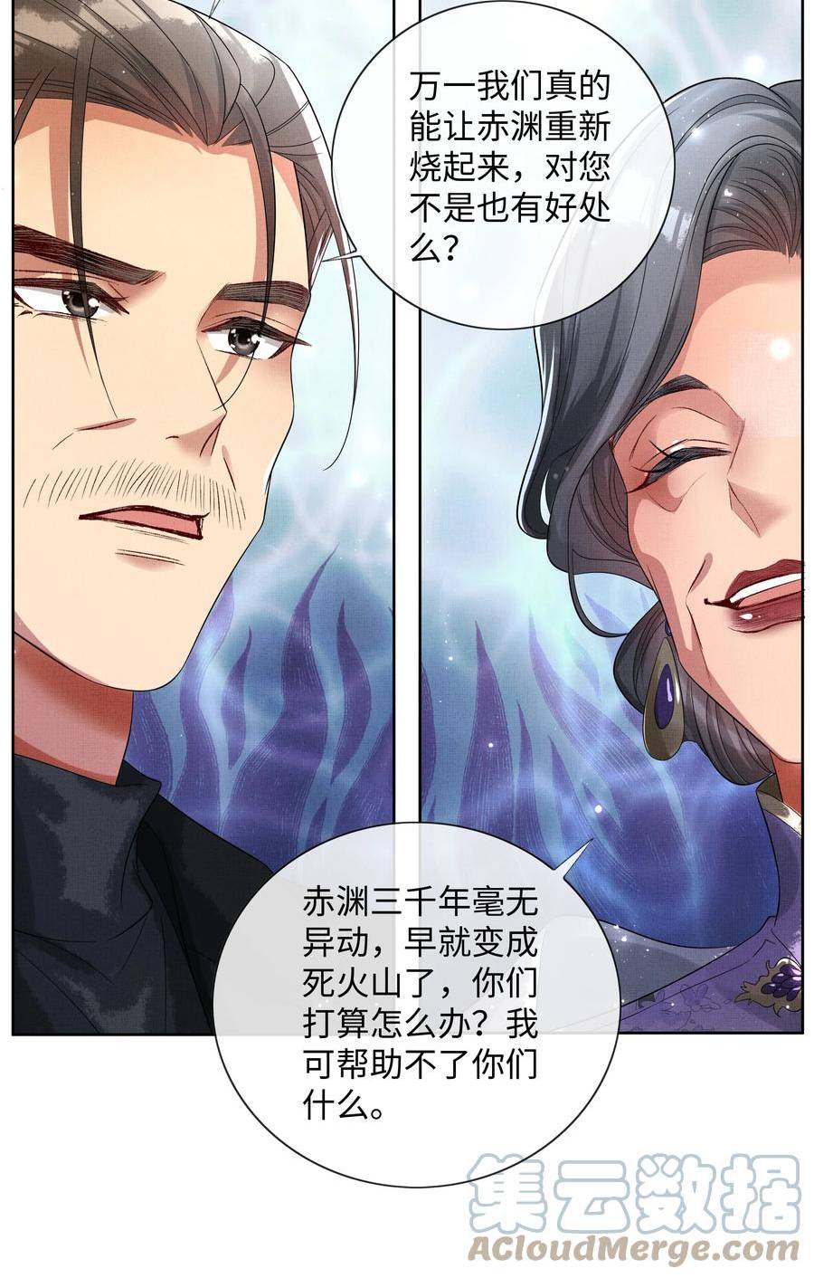 烈火浇愁漫画,060 高山人37图