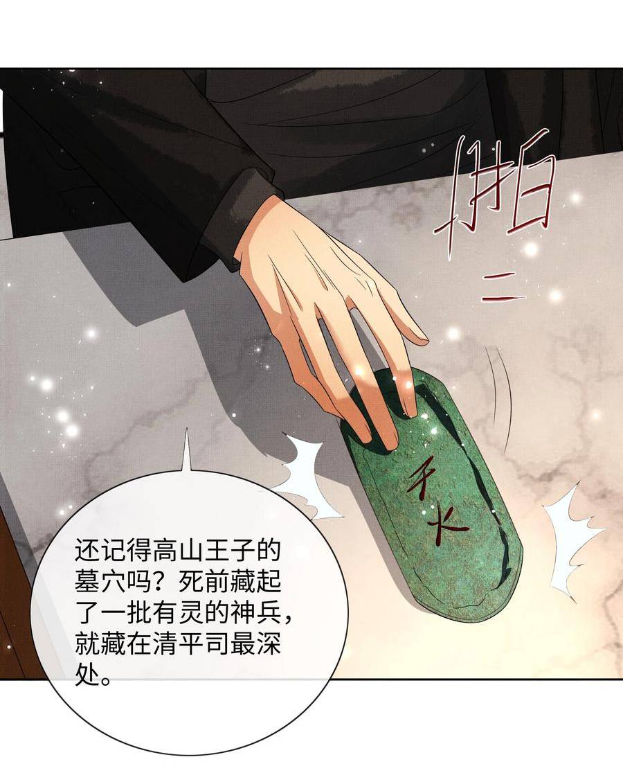 烈火浇愁漫画,060 高山人38图