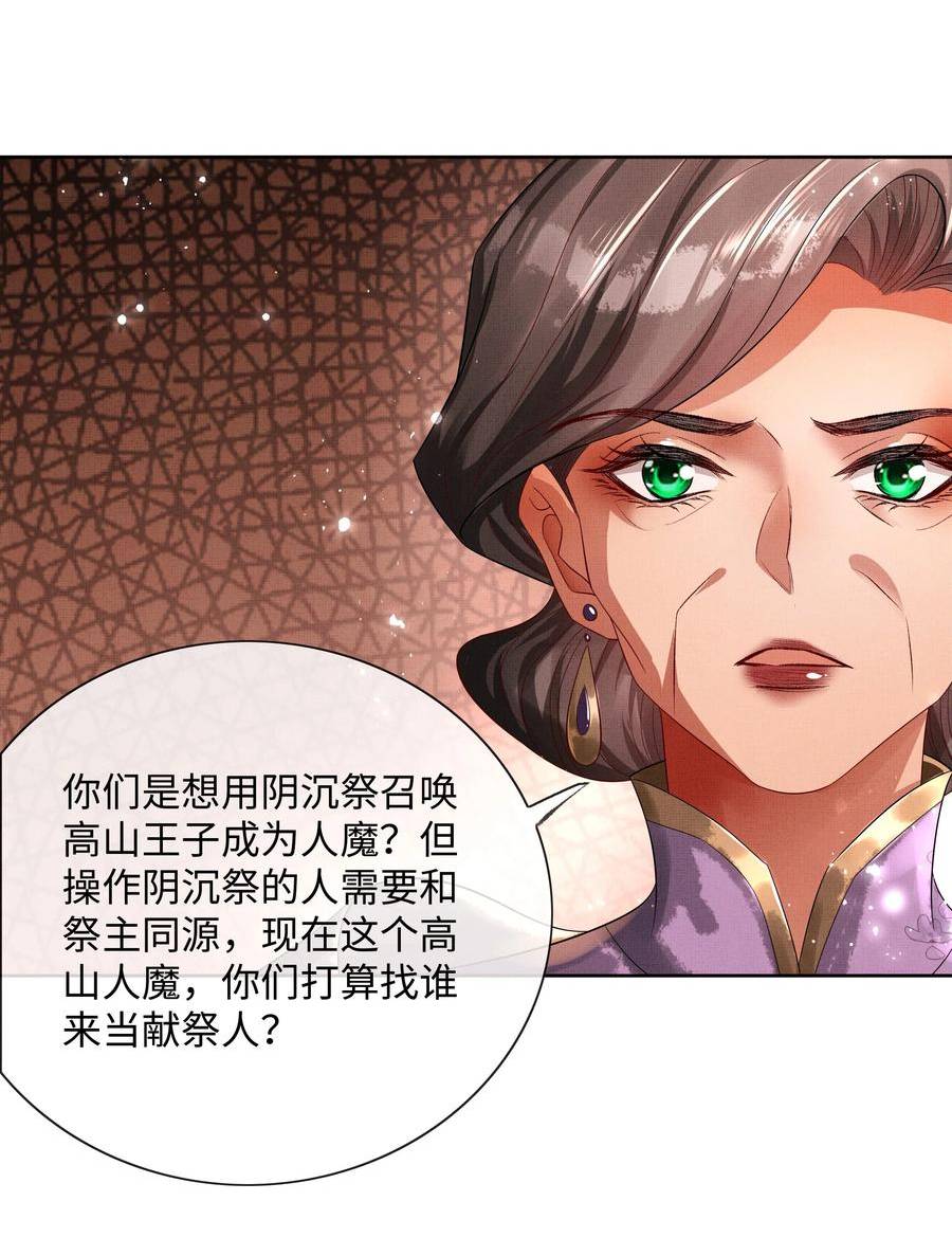 烈火浇愁漫画,060 高山人39图