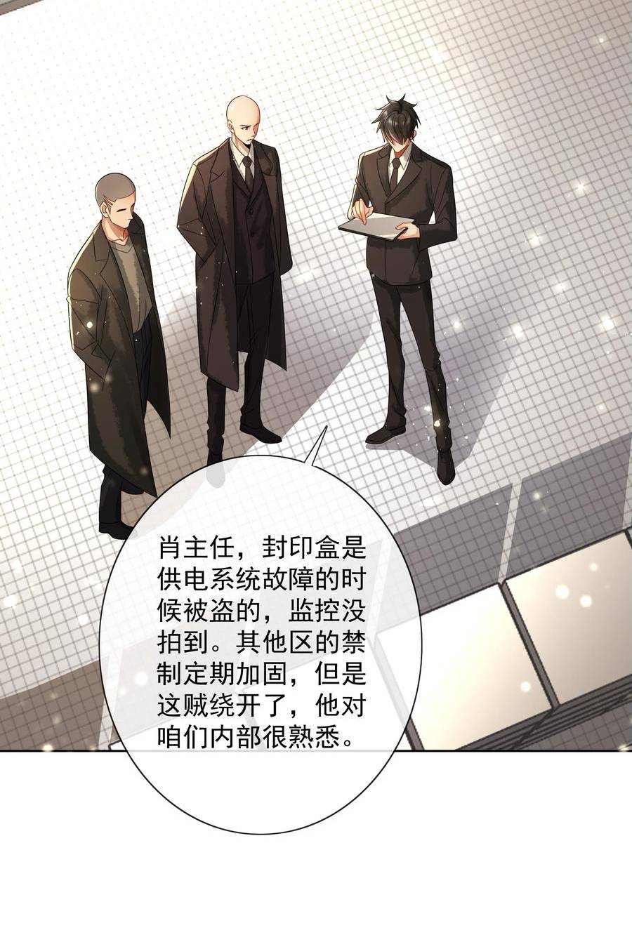 烈火浇愁漫画,061 知春残片38图