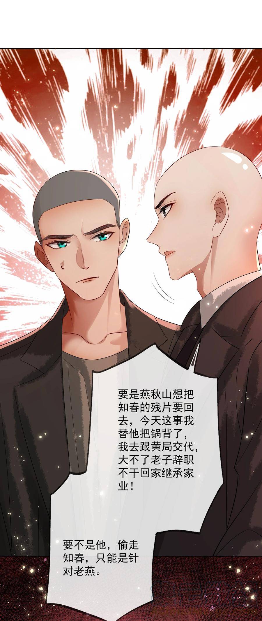 烈火浇愁漫画,061 知春残片41图