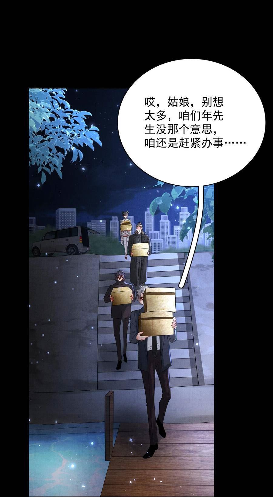 烈火浇愁漫画,062 不正当关系12图