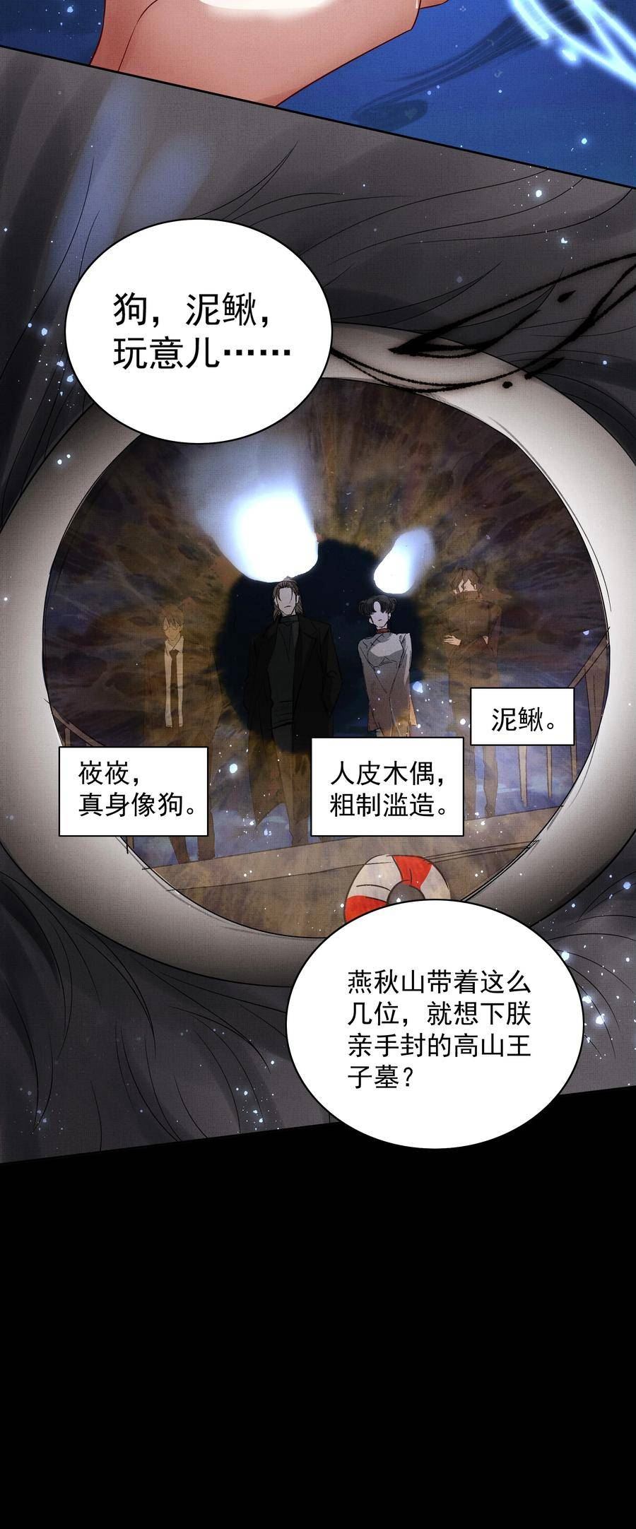 烈火浇愁漫画,062 不正当关系15图