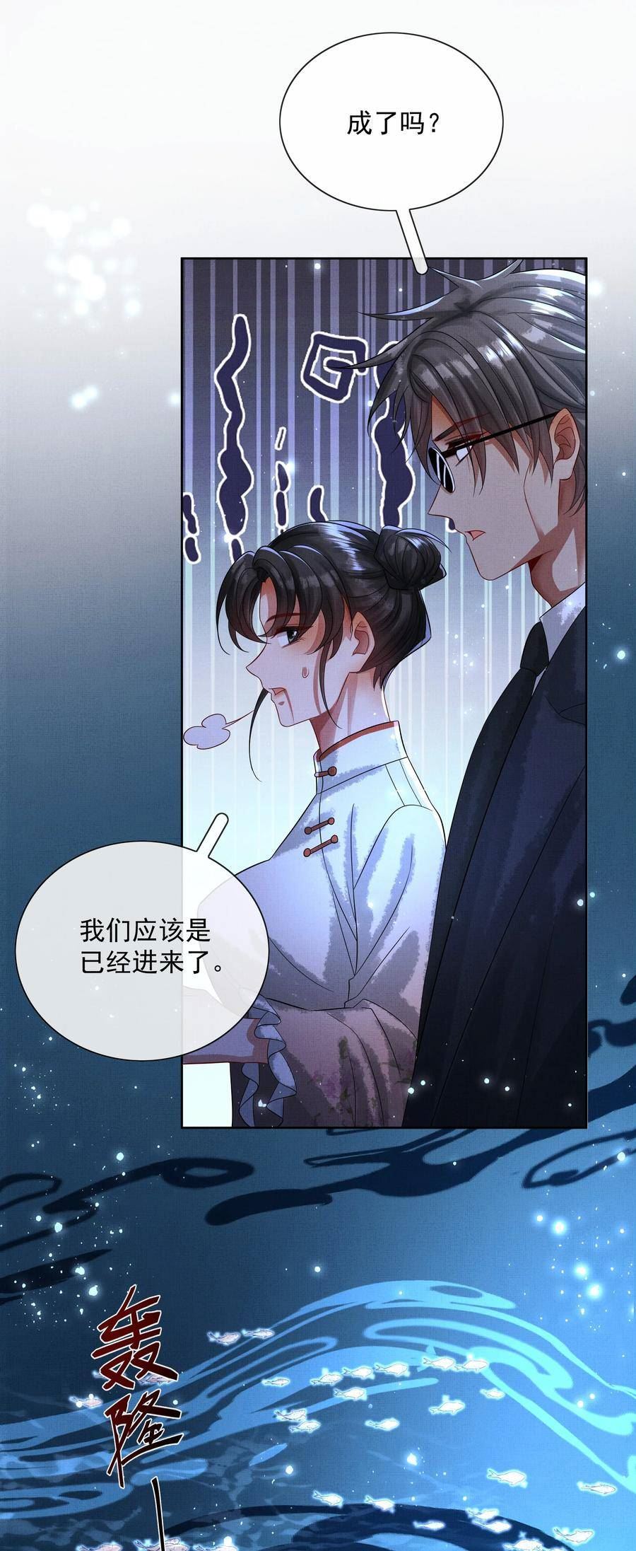 烈火浇愁漫画,062 不正当关系29图