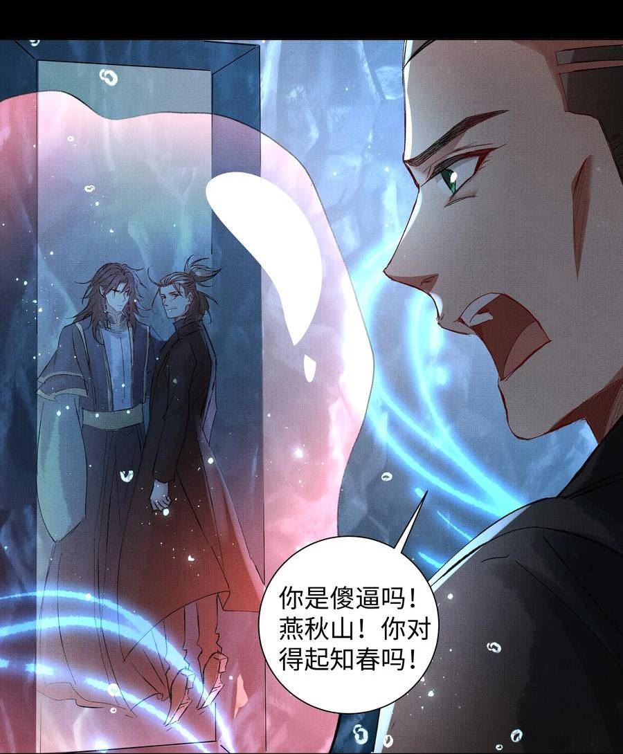 烈火浇愁漫画,064 谢谢带路24图