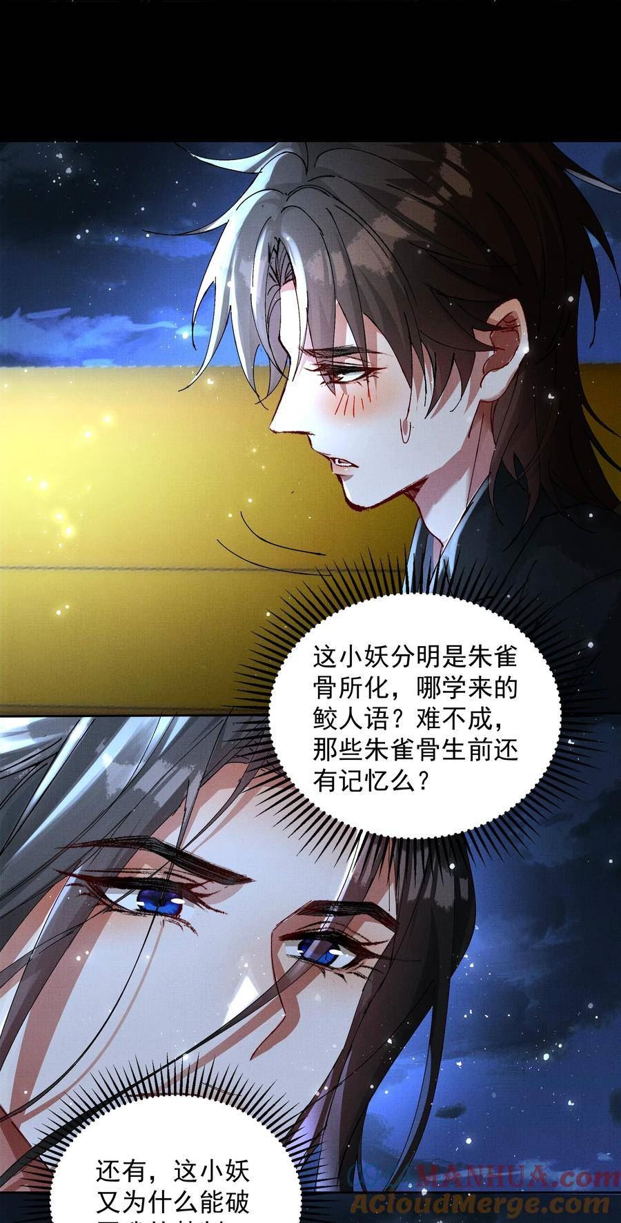 烈火浇愁漫画,066 你认不出我了？15图