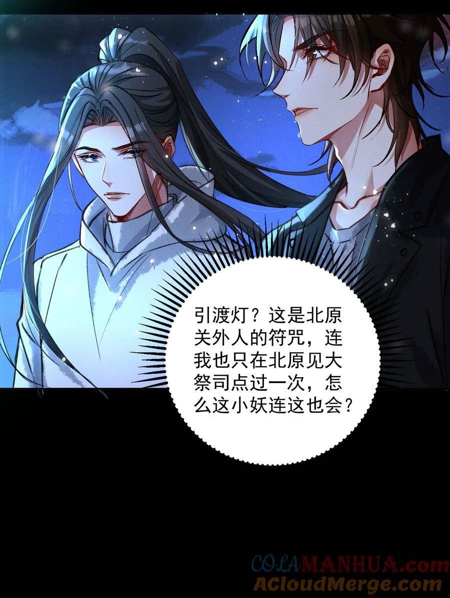 烈火浇愁漫画,066 你认不出我了？29图