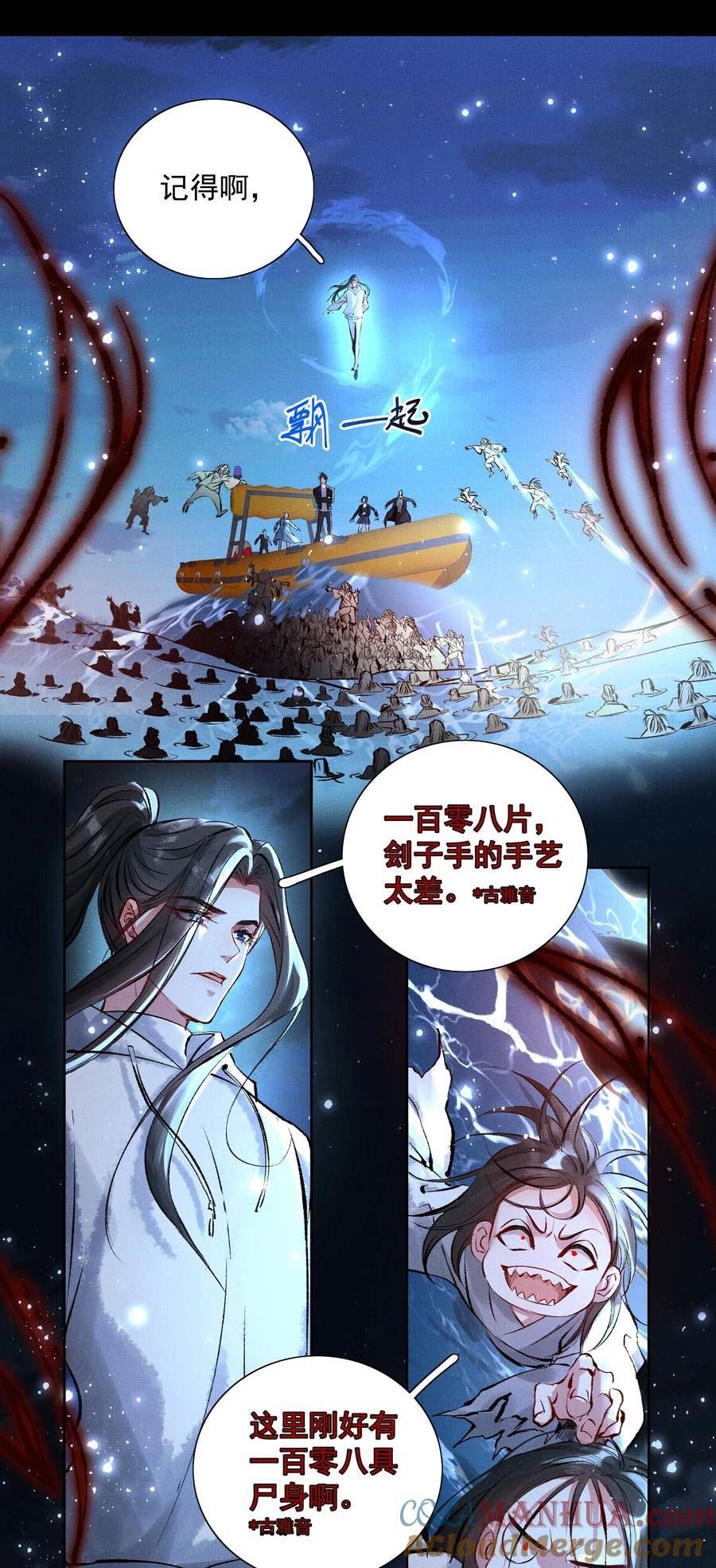 烈火浇愁漫画,067 天魔剑碎13图