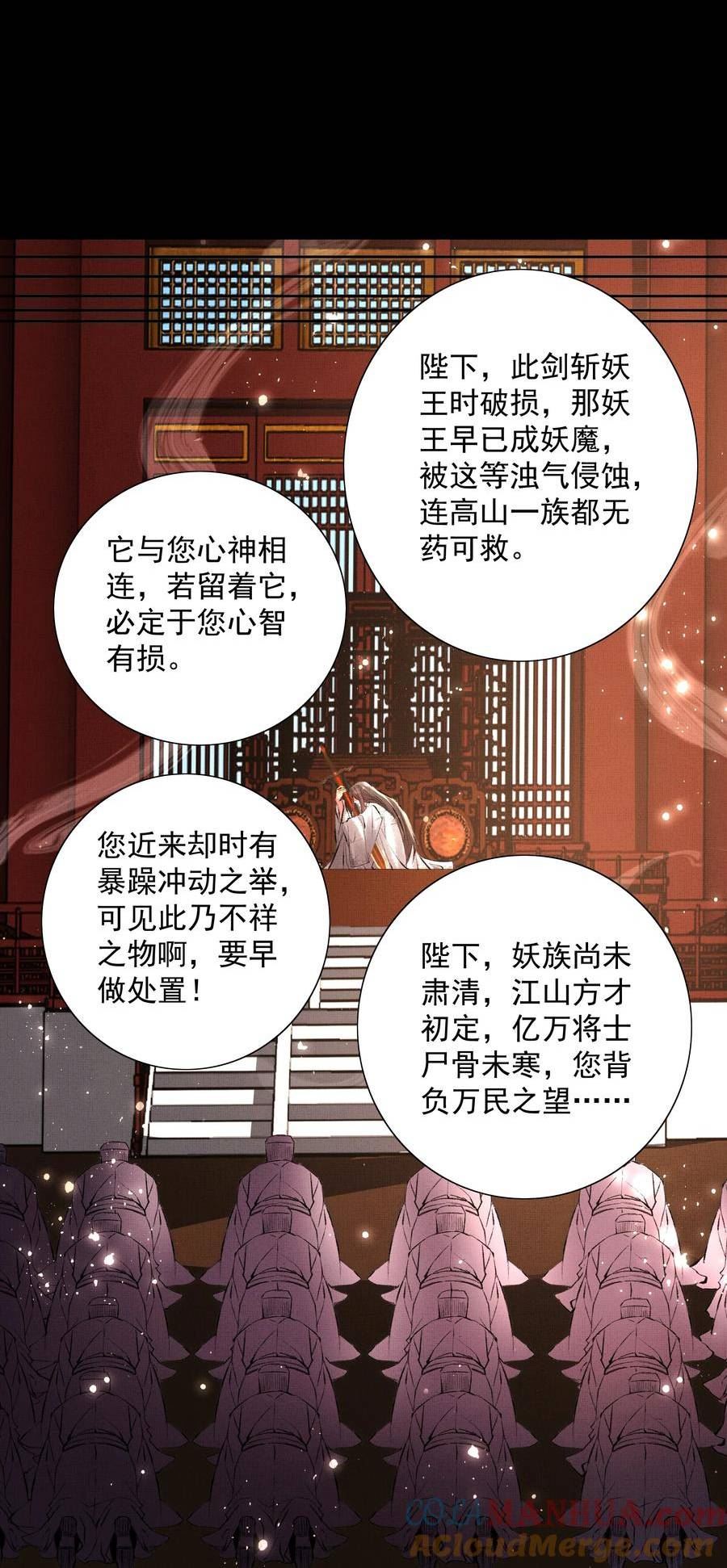 烈火浇愁漫画,067 天魔剑碎21图