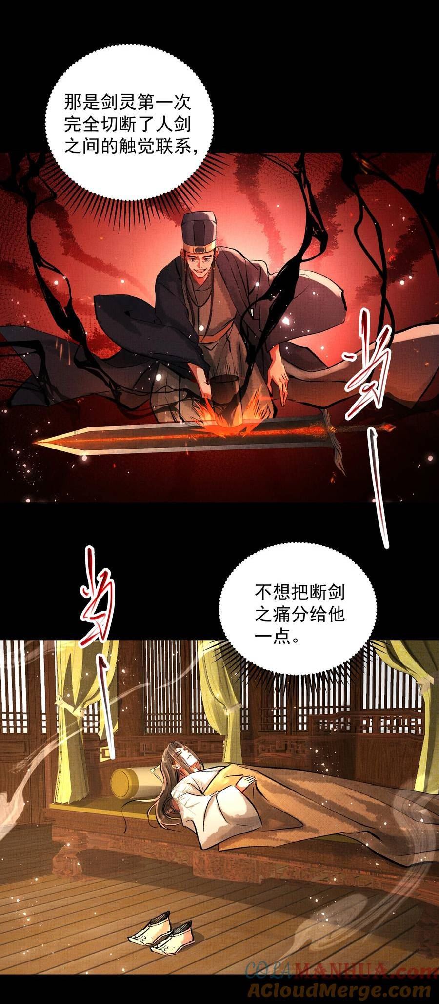 烈火浇愁漫画,067 天魔剑碎31图