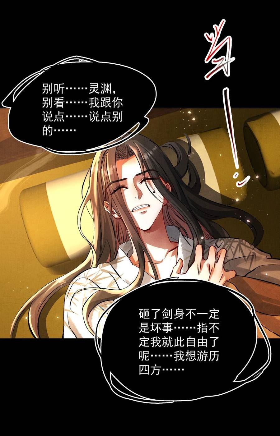 烈火浇愁漫画,067 天魔剑碎32图