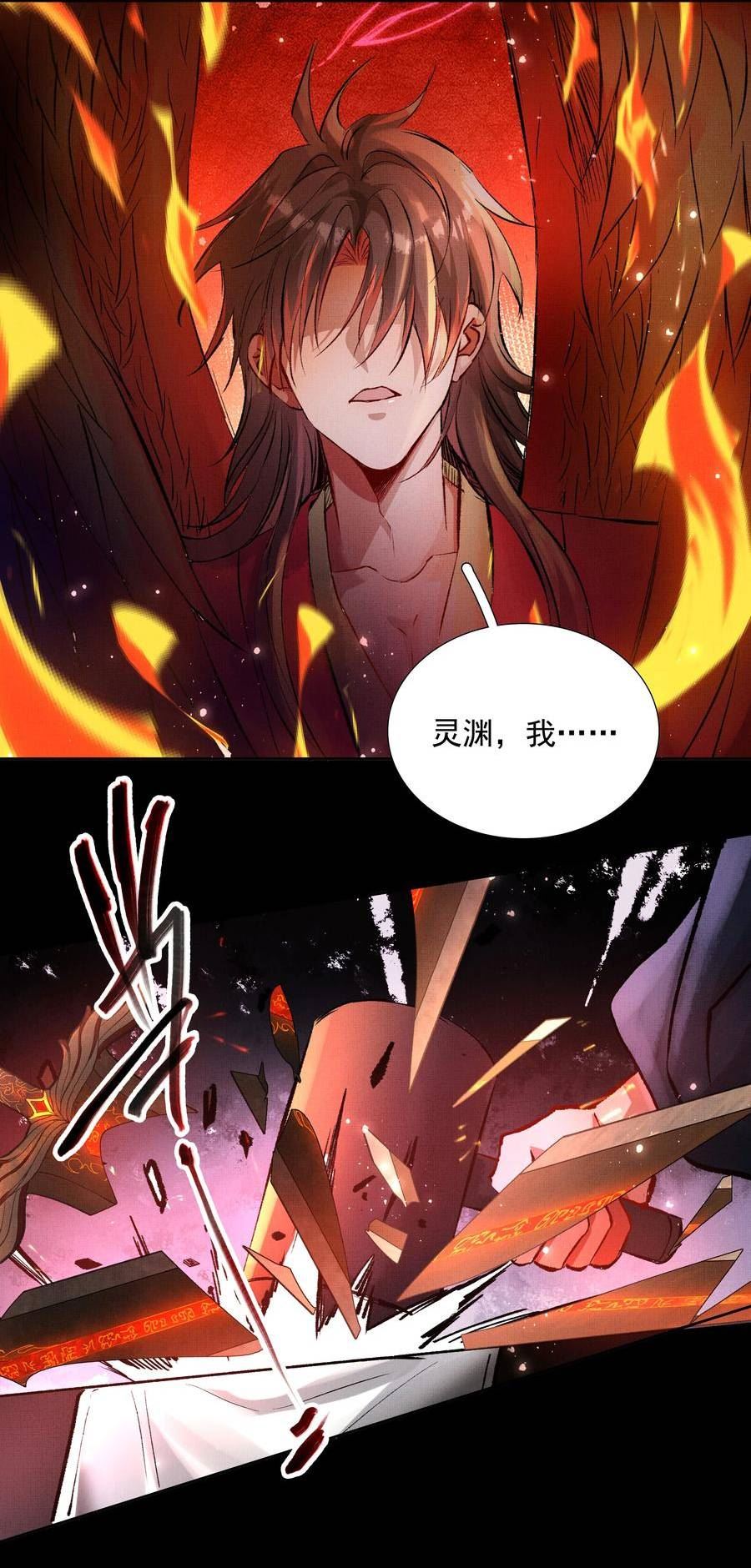 烈火浇愁漫画,067 天魔剑碎36图