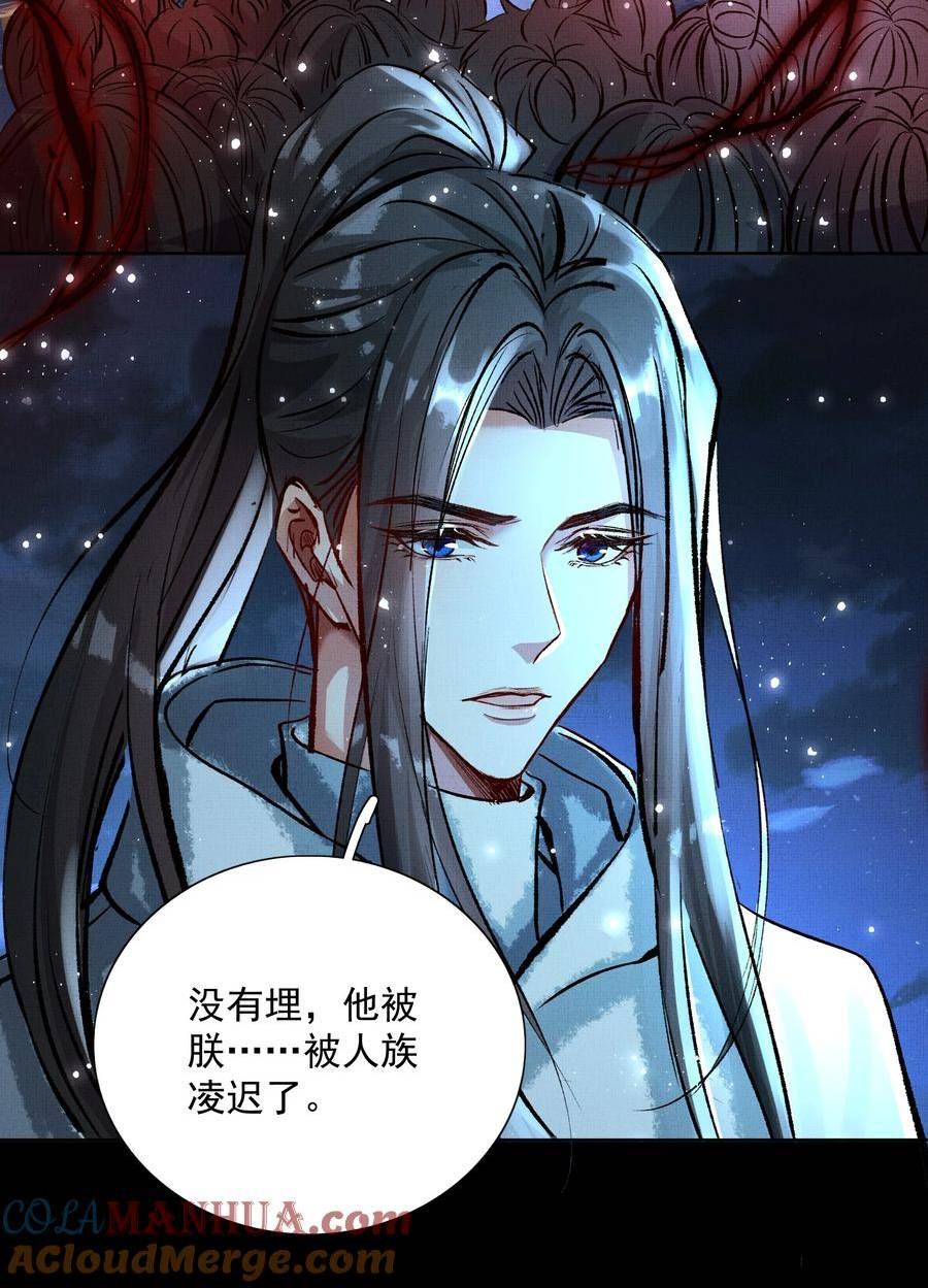 烈火浇愁漫画,067 天魔剑碎9图