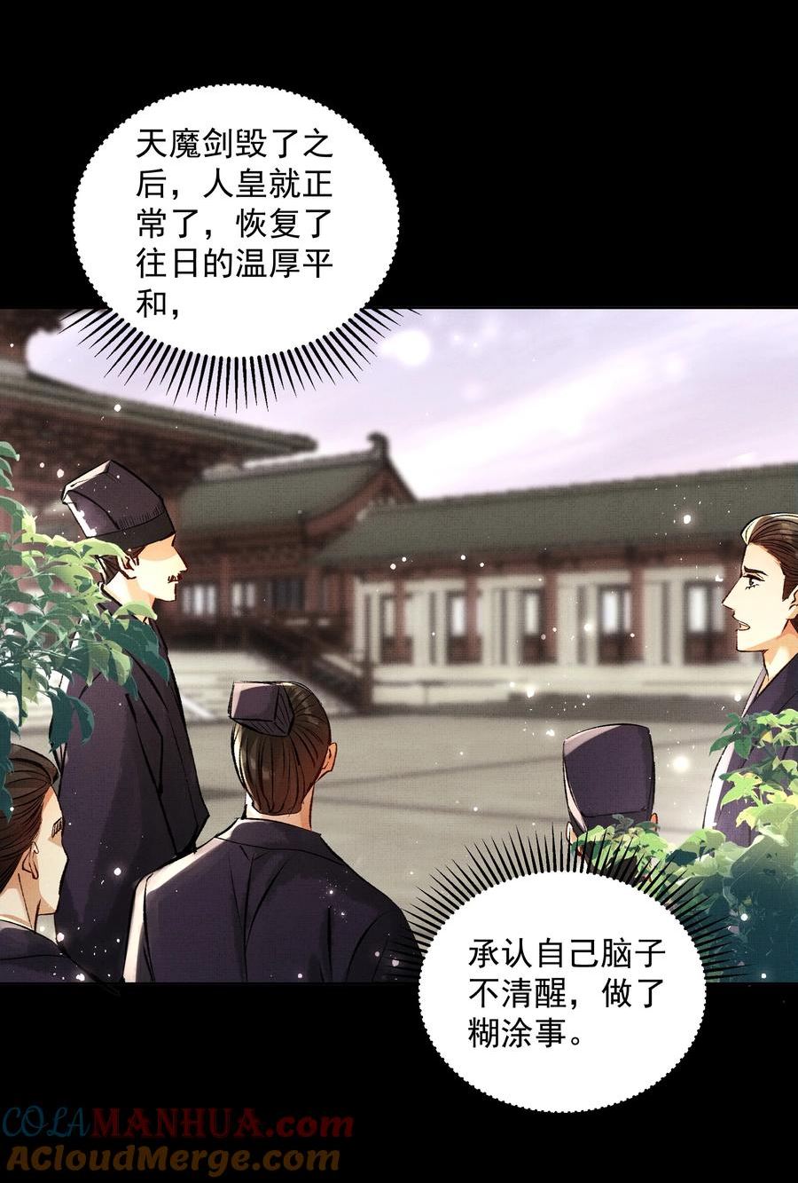 烈火浇愁漫画,068 你没认出我？15图