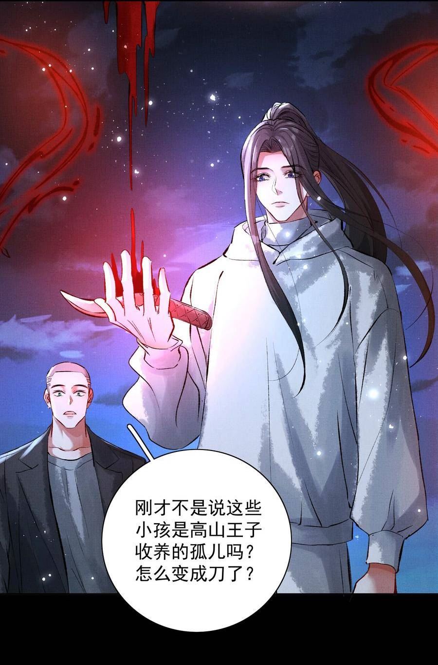 烈火浇愁漫画,068 没心没肺12图