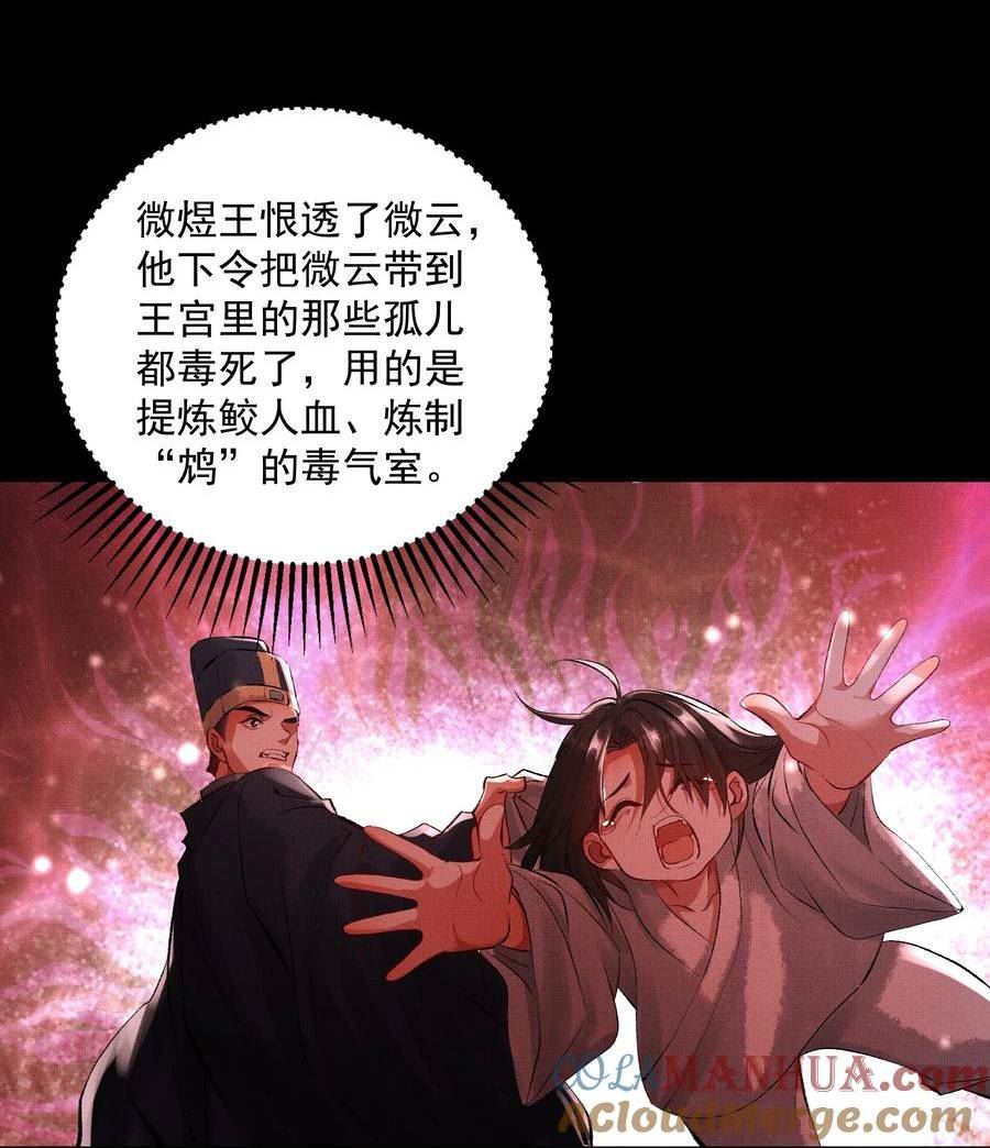 烈火浇愁漫画,068 没心没肺19图