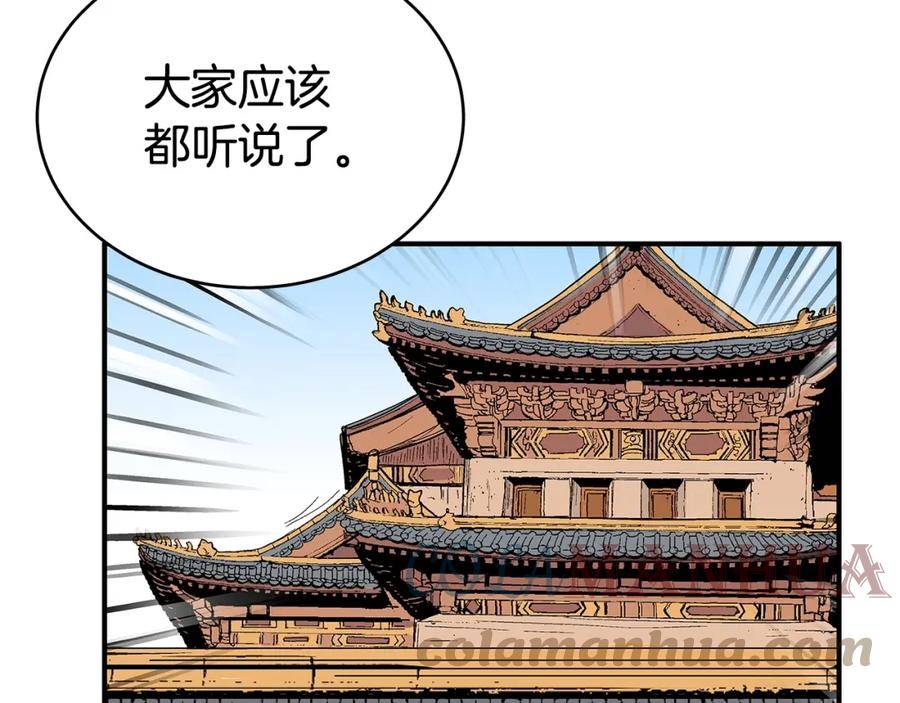 华山拳魔漫画,第119话 拳魔21图