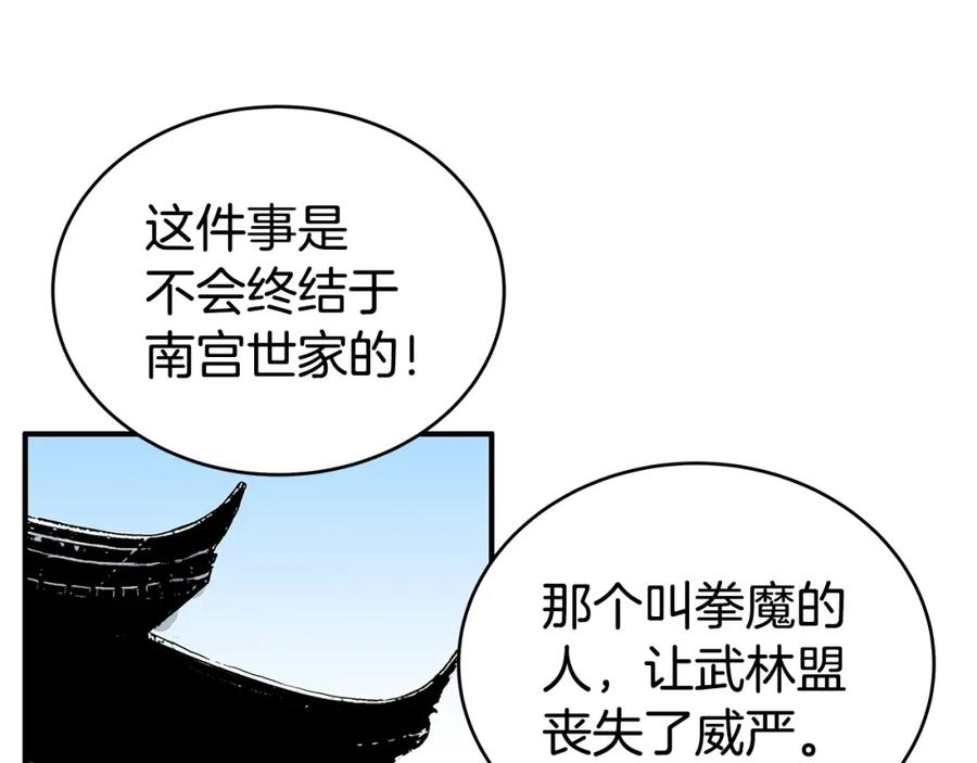 华山拳魔漫画,第119话 拳魔23图