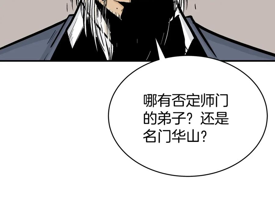 华山拳魔漫画,第119话 拳魔47图