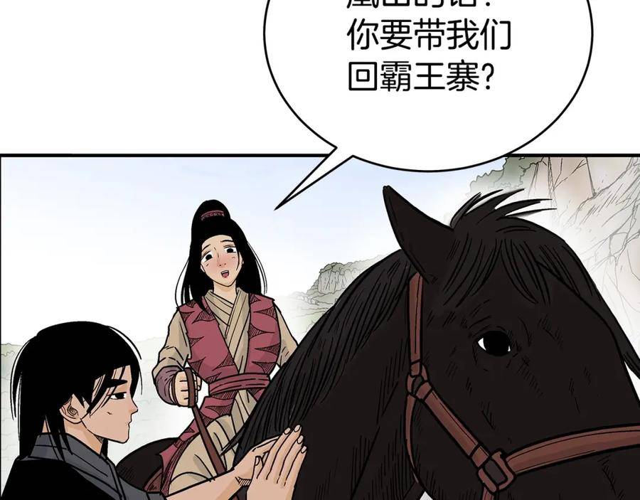 华山拳魔68到100话漫画,第120话 追兵来袭138图