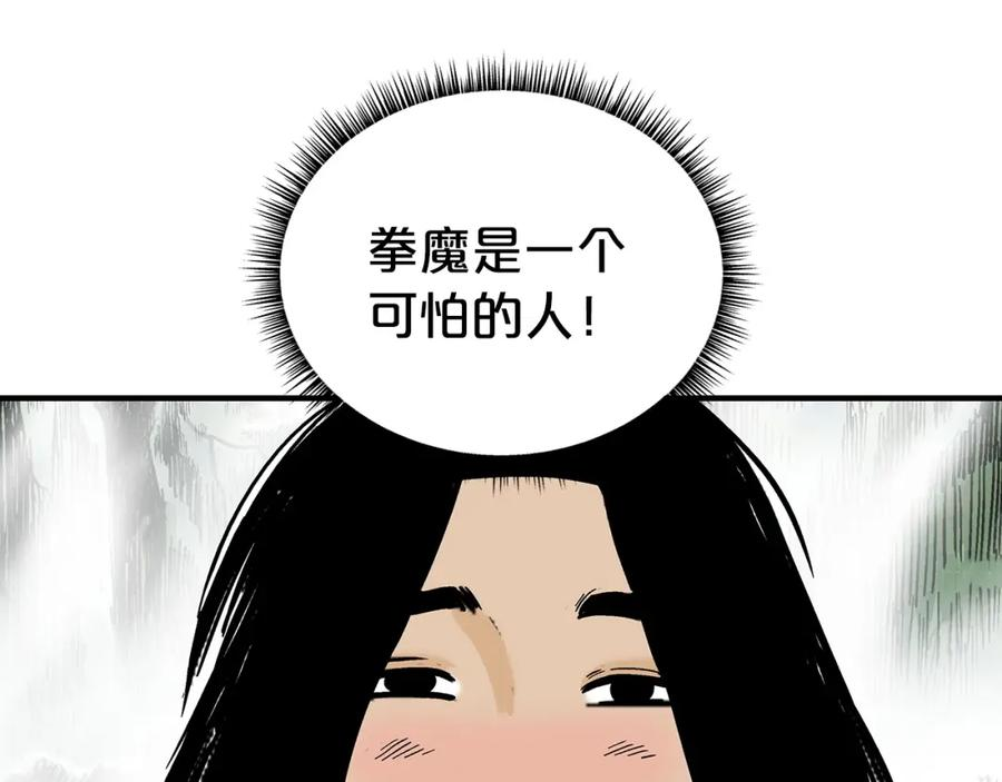 华山拳魔68到100话漫画,第120话 追兵来袭144图