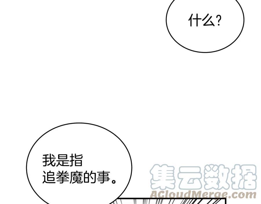 华山拳魔68到100话漫画,第120话 追兵来袭157图