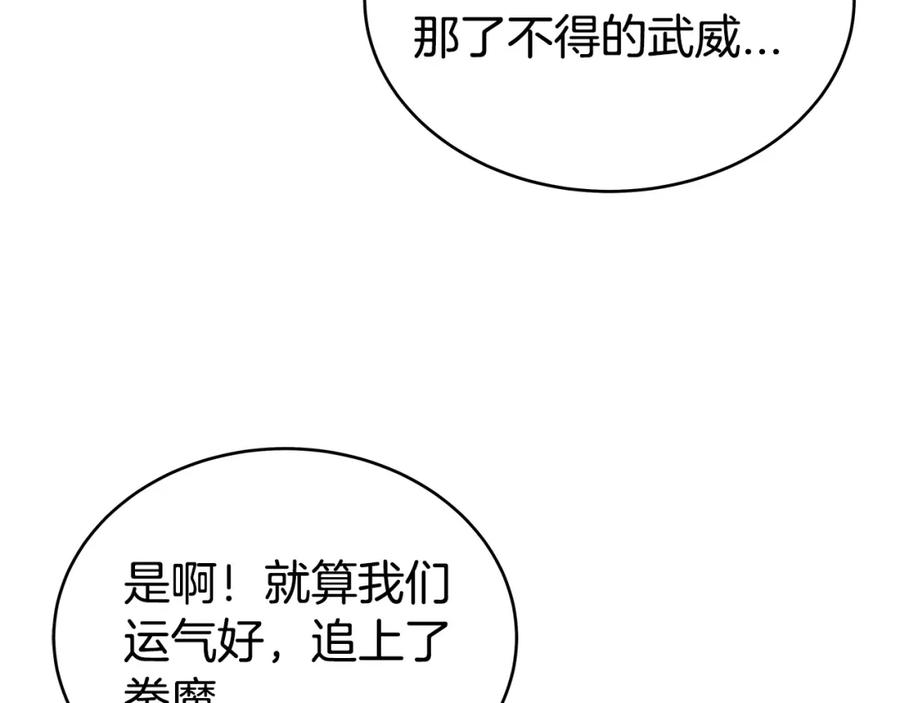 华山拳魔68到100话漫画,第120话 追兵来袭159图