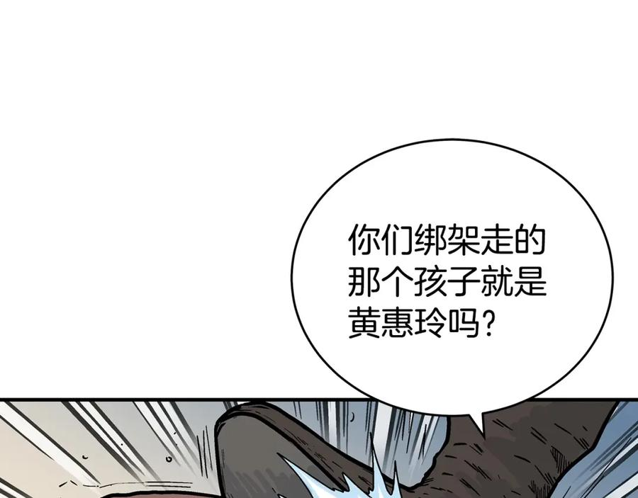 华山拳魔68到100话漫画,第120话 追兵来袭28图