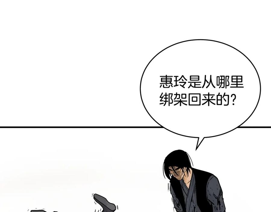 华山拳魔68到100话漫画,第120话 追兵来袭35图