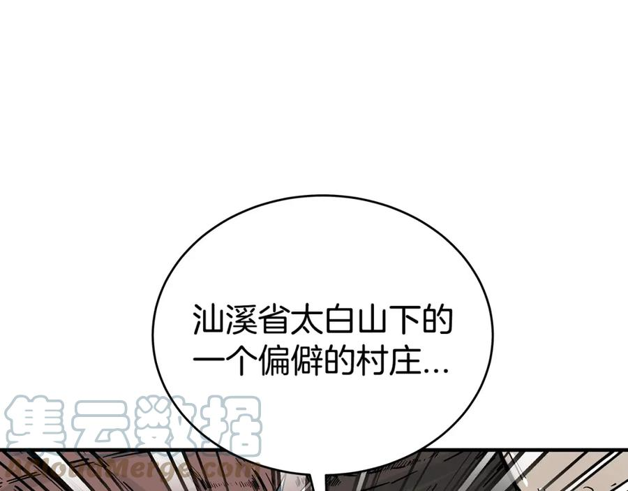 华山拳魔68到100话漫画,第120话 追兵来袭37图