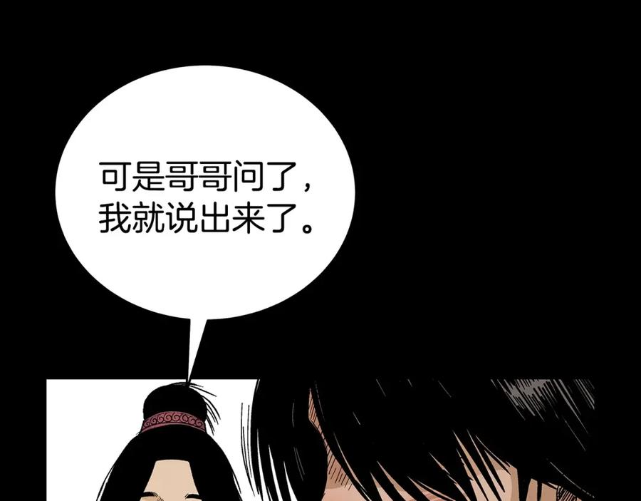 华山拳魔68到100话漫画,第120话 追兵来袭59图