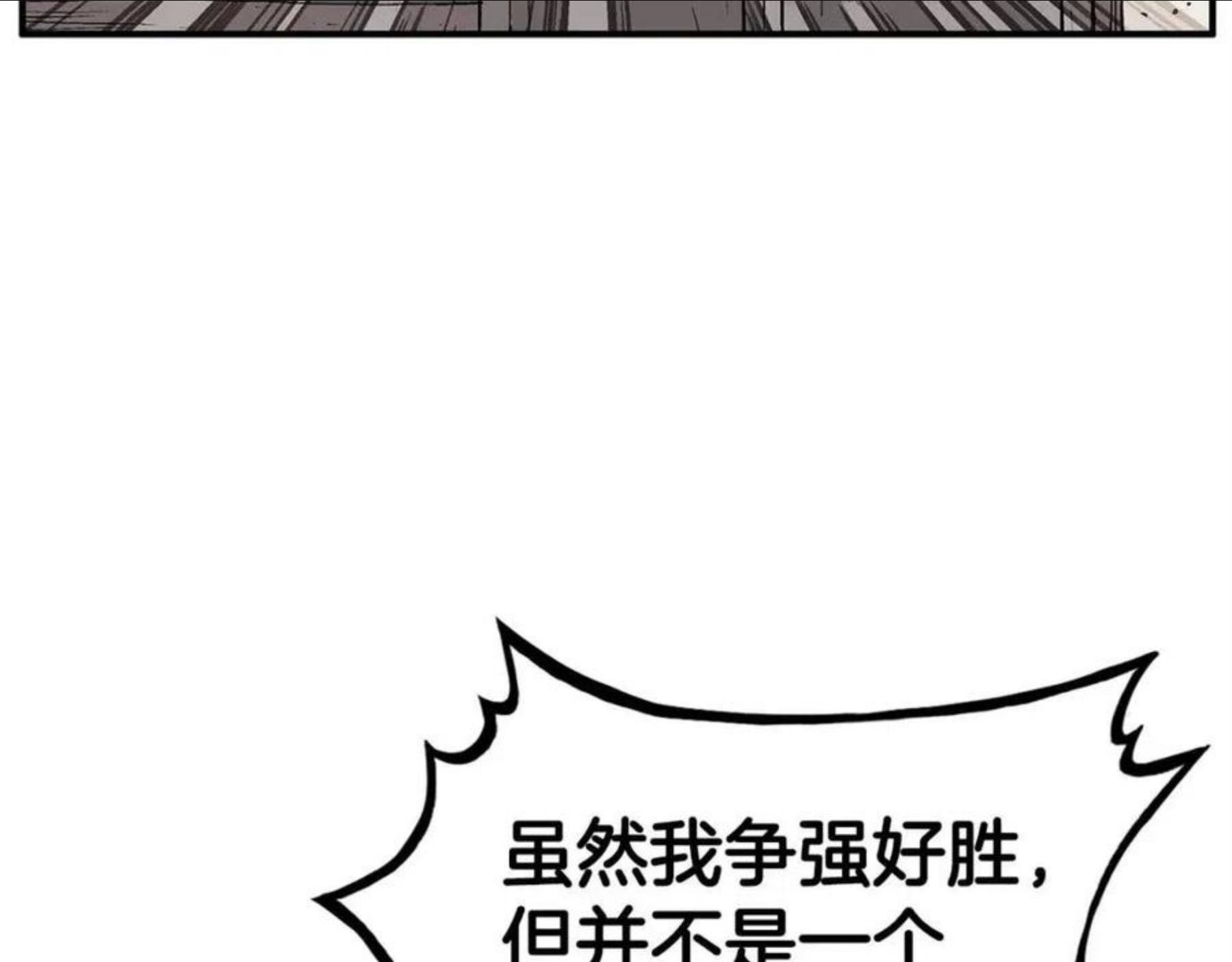 华山拳魔全集漫画,第59话 新的篇章！18图