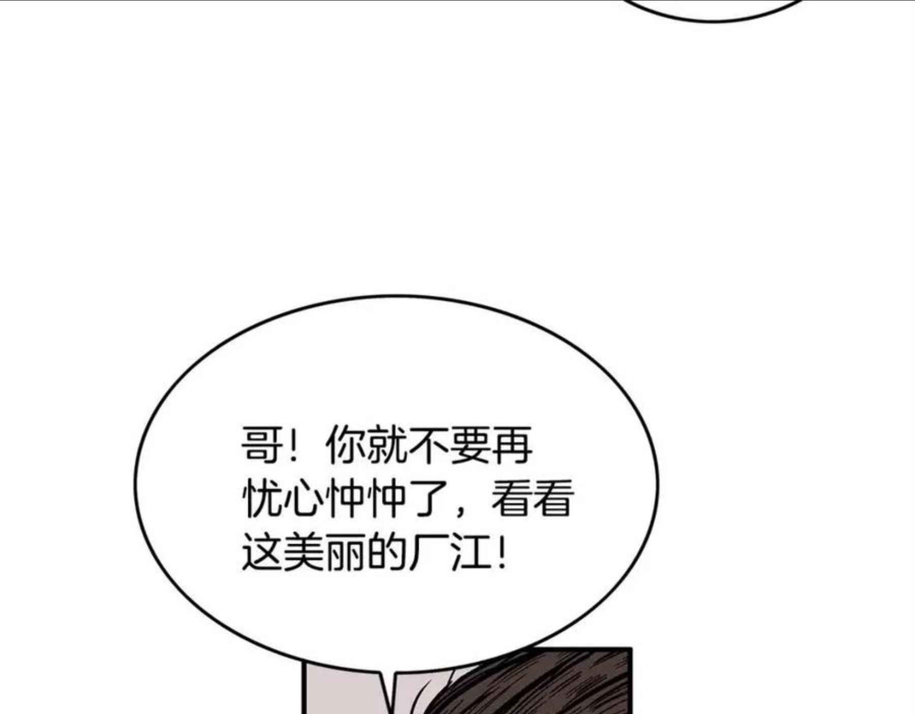 华山拳魔全集漫画,第59话 新的篇章！134图