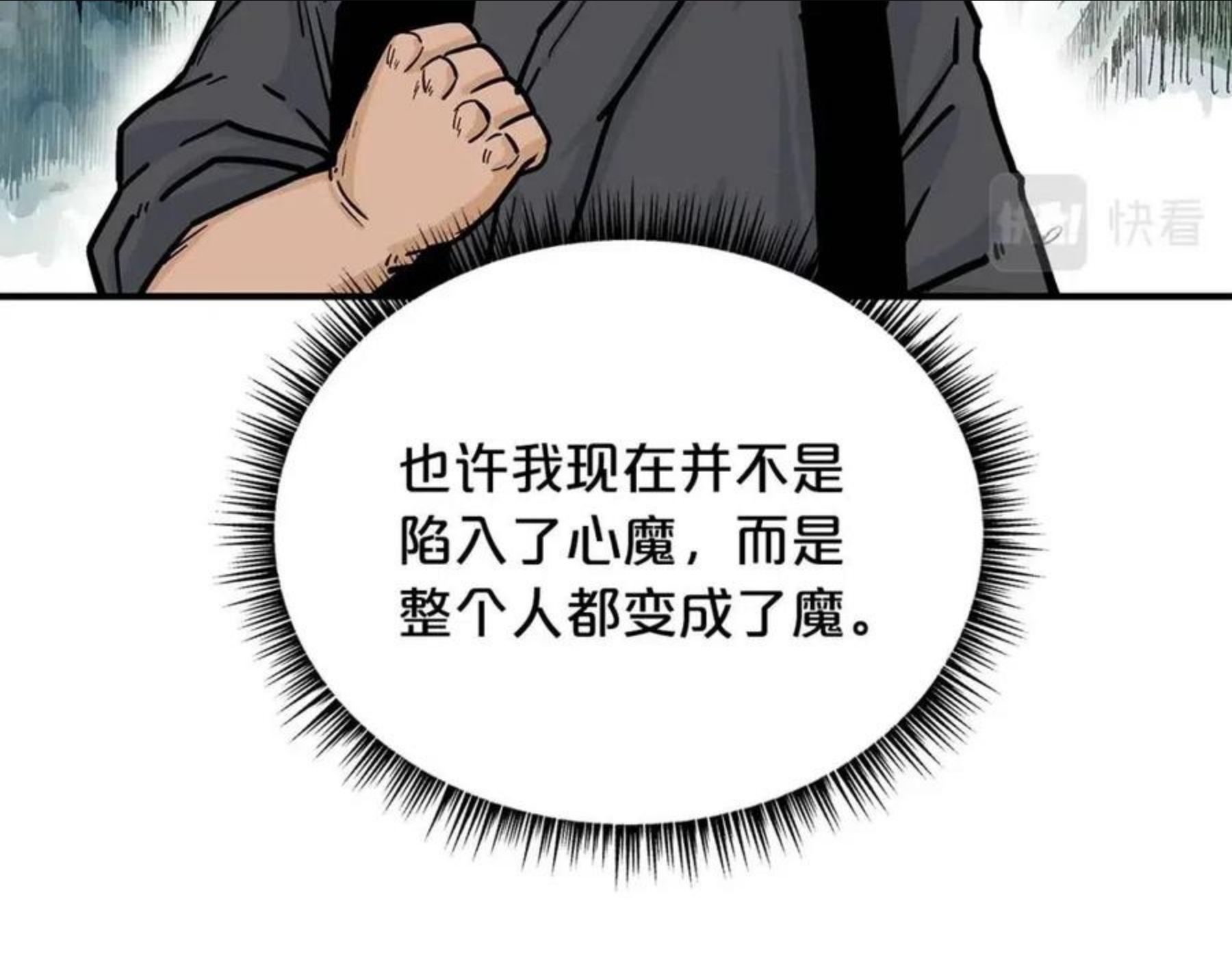 华山拳魔全集漫画,第59话 新的篇章！131图