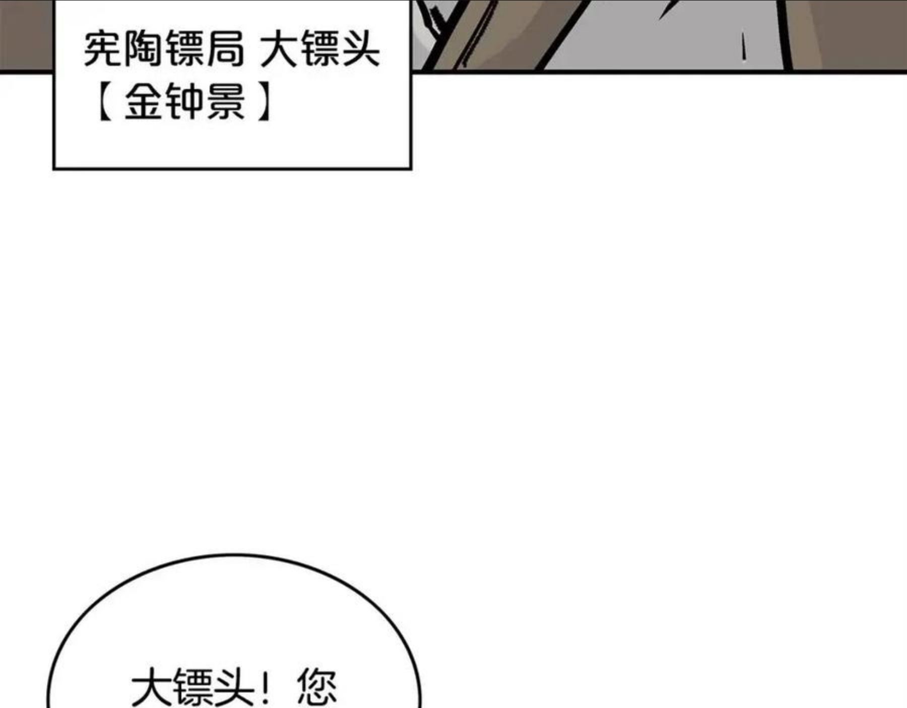 华山拳魔全集漫画,第59话 新的篇章！84图