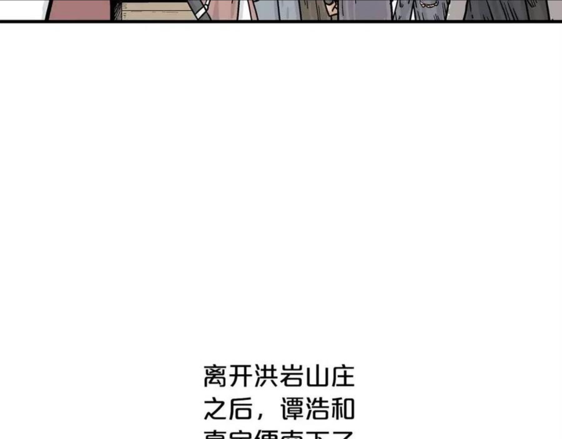 华山拳魔全集漫画,第59话 新的篇章！113图