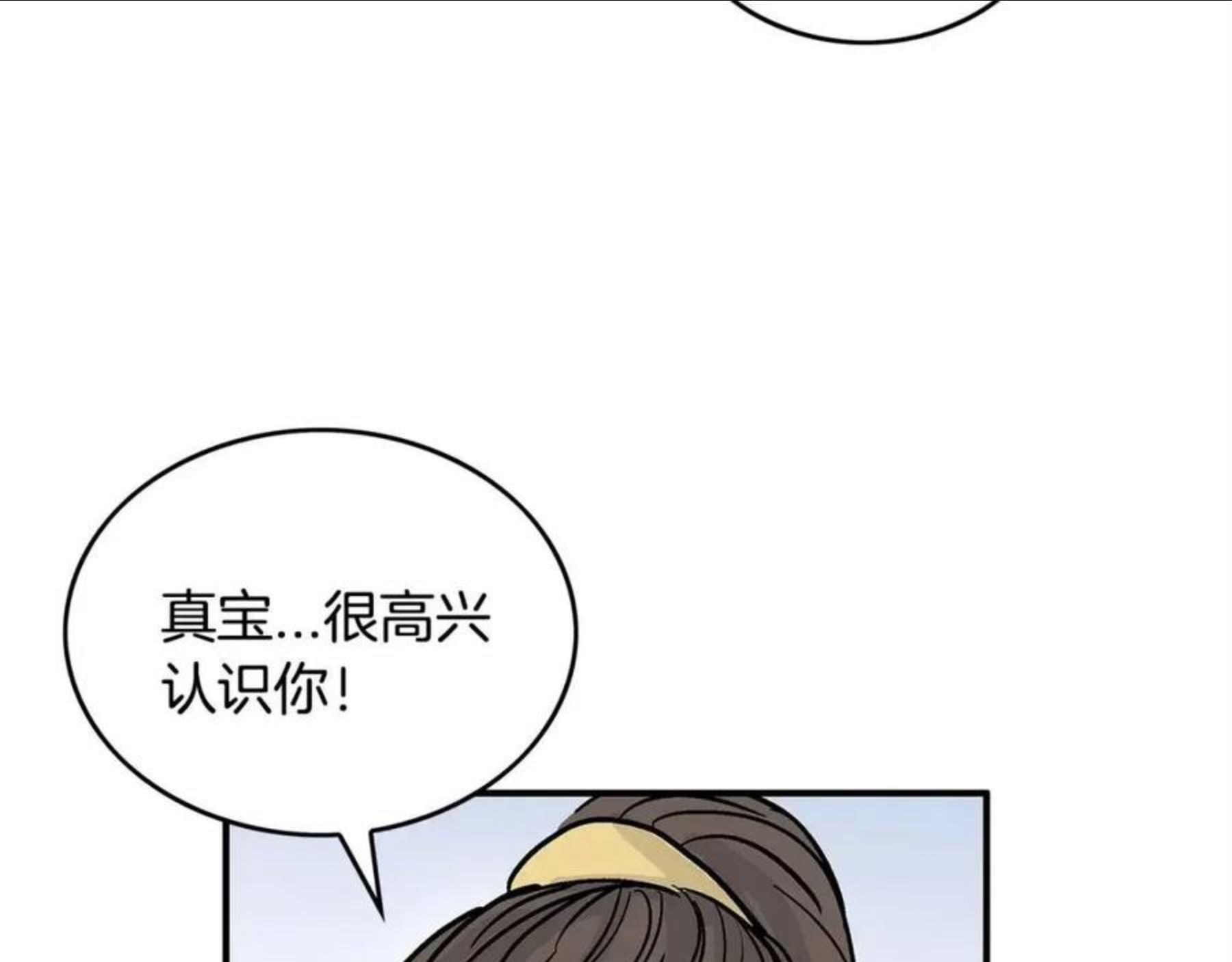 华山拳魔原视频漫画,第60话 少侠来啦~22图