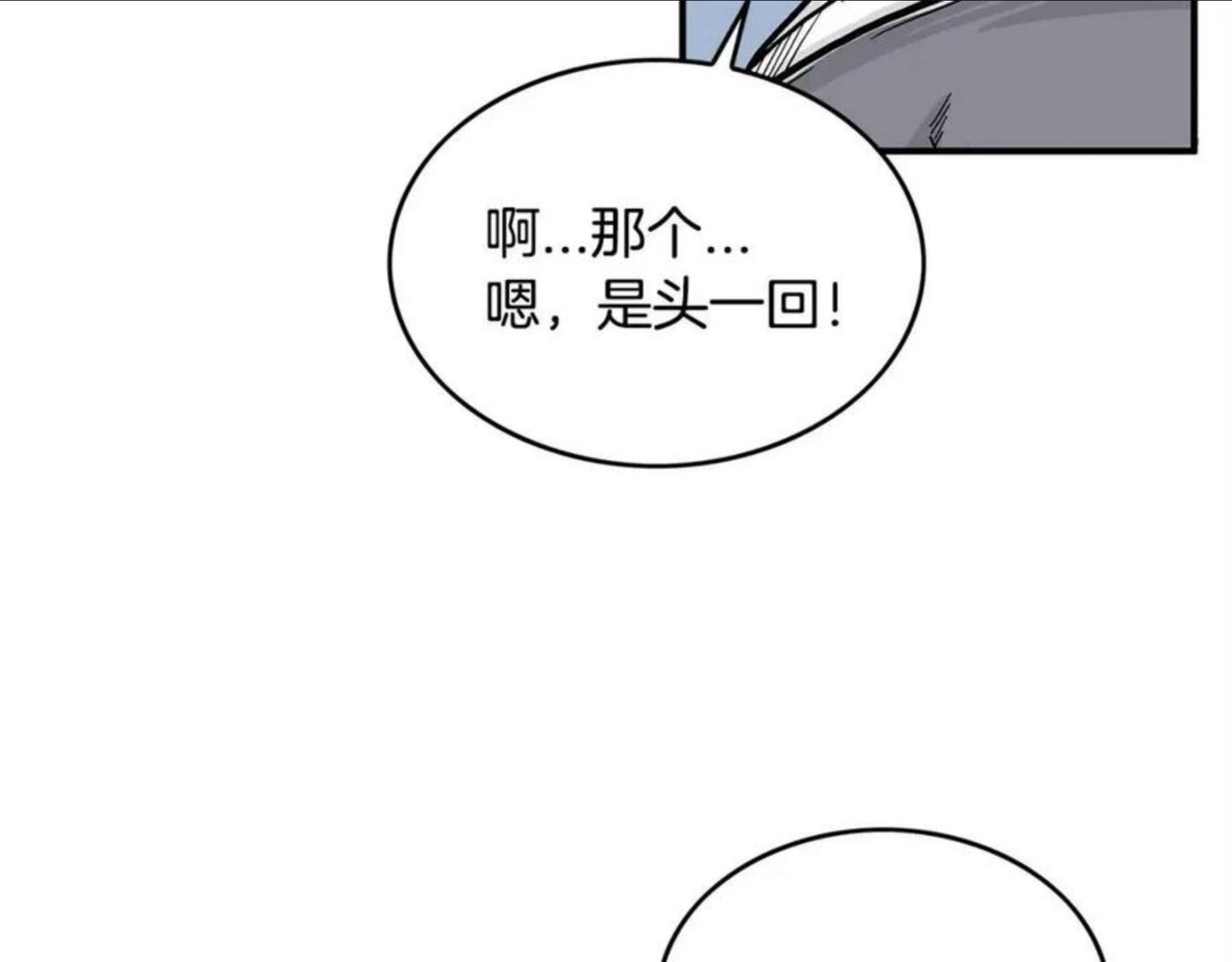 华山拳魔原视频漫画,第60话 少侠来啦~18图