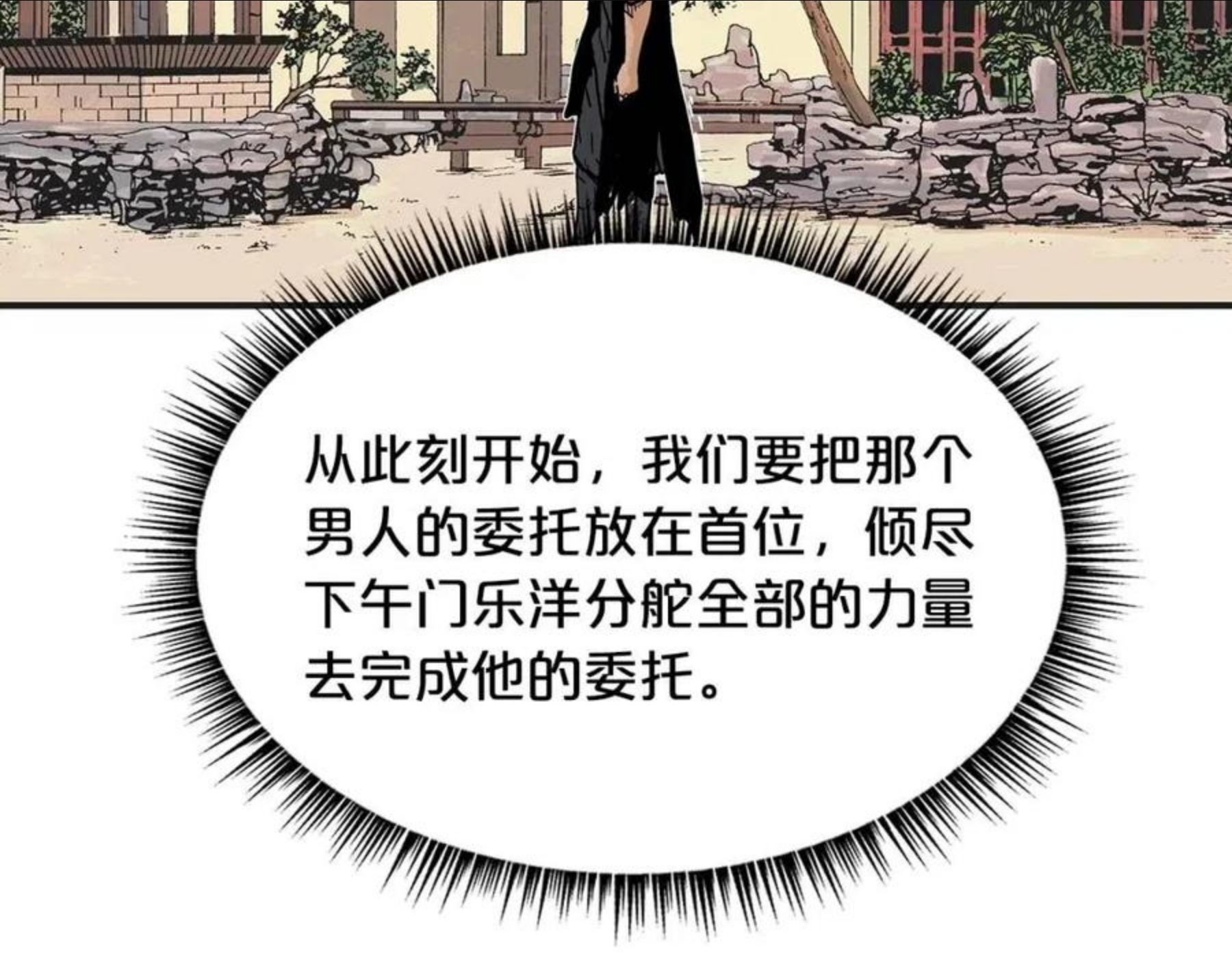 华山拳魔第二季大结局漫画,第61话 乐洋剑门！127图