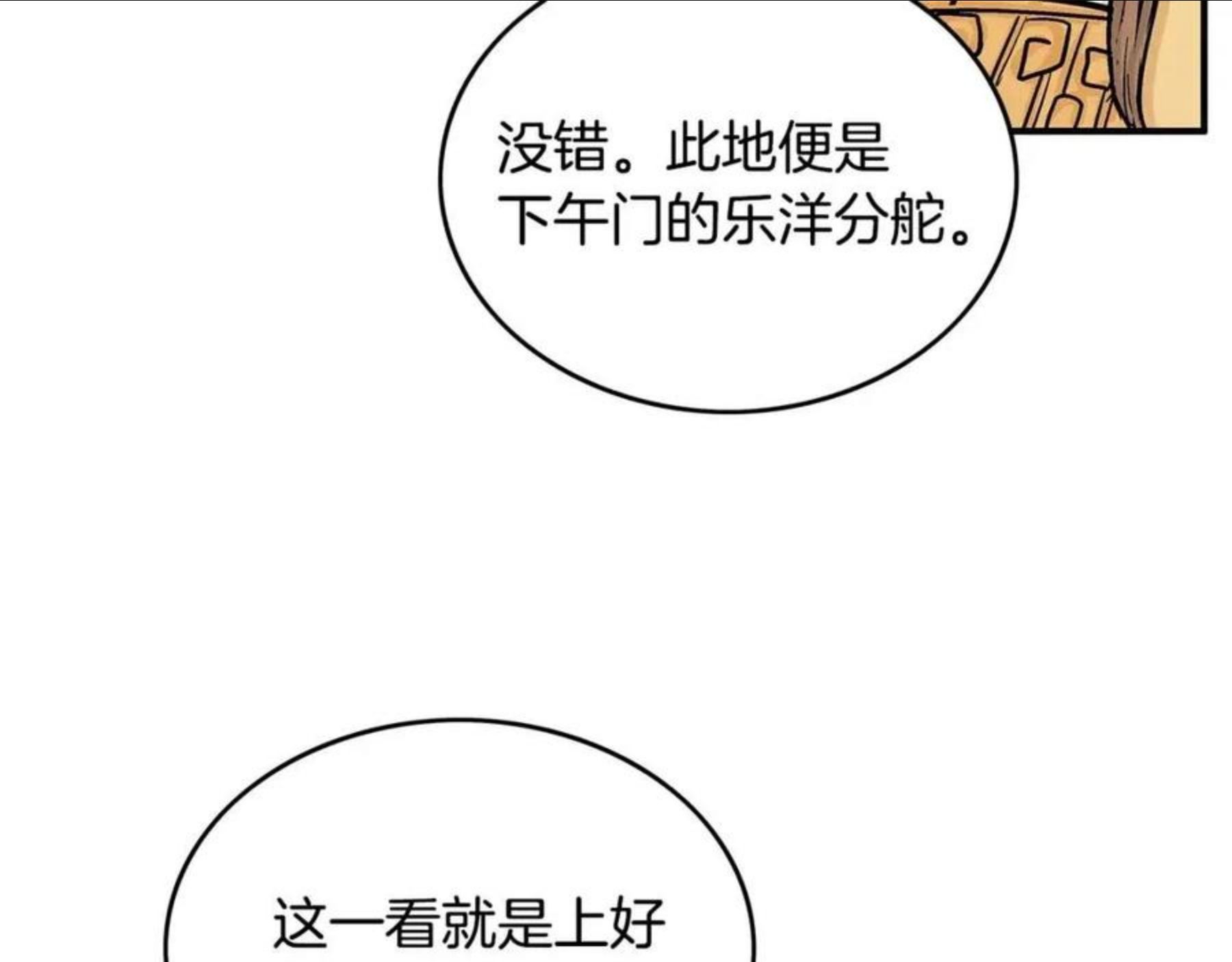 华山拳魔第二季大结局漫画,第61话 乐洋剑门！71图