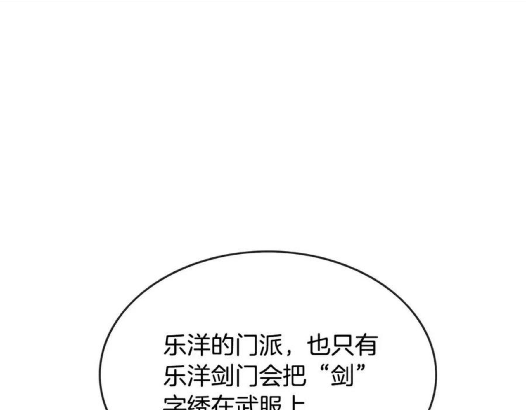 华山拳魔第二季大结局漫画,第61话 乐洋剑门！141图